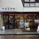 가상순커피