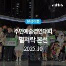 이태원길 | 이태원길에서 열린 주민예술경연대회 후기