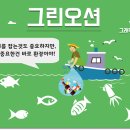 오션그린 이미지