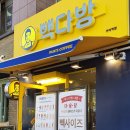 빽다방거여역점