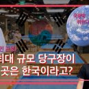 자이언트 빌리어드 이미지