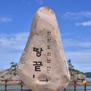 땅끝마을 이미지