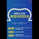 비에스치과교정과치과의원 | [부산 임플란트 충치 잇몸 치과 추천] 비에스치과교정과치과의원 부산 비에스치과, 최상의 진료 제공