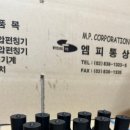 엠피통상
