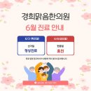 경희맑음한의원 이미지