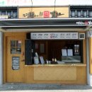 명랑시대쌀핫도그부산 이미지