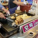 68번 부부호떡 이미지