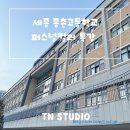 종촌고등학교 이미지