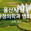 의)우아의료재단 달동길메리요양병원 네이버블로그