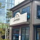 우이며녹 김포장기점 이미지