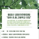 팔공산금화자연휴양림 이미지