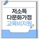 시흥시 건강가정.다문화가족 지원센터 | 저소득 다문화가족 자녀 교육활동비 지원
