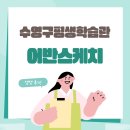 건축가에게 배우는 남다른 어반스케치(펜수채화) | [강좌] 수영구평생학습관 &#34;어반스케치&#34;(건축가에게 배우는 남다른 어반스케치 펜드로잉 &amp; 펜수채화)