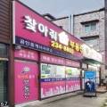 찾아줘홈즈공인중개사사무소 이미지