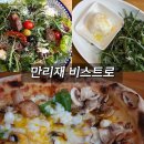 충정로역 피자 맛집 ‘만리재비스트로’ㅣ재방문 솔직후기 화덕피자 추천!(서울역 또간집)