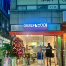 인천 가좌동 파스타 [이태리면가게] 가좌시장 맛집