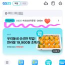 지에스(GS)25 이충현명점 | GS25 편의점 두쫀쿠 예약 방법 여기여기 !