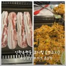 대패갑 | 인천 옥련동 고기집 ' 연고기 ' 히밥도 반한 가성비 갑 대패삼겹살 &amp; 치즈 볶음밥 후기
