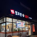 맛있으면돼지 | 시흥 거북섬 맛집ㅣ맛있으면돼지 후기