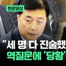 국정원 제1차장 홍장원, 방첩사 수사단장 김대우, 윤석열, 헌법재판과 정형식 홍준표 이미지