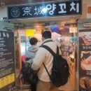 경성양꼬치 | 노원역 양꼬치 맛집, 직접 다녀온 경성양꼬치 후기 🐑🔥