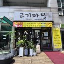 ​[성남 맛집] 압도적인 가성비와 푸짐한 구성, 산성대로 '고기마당' 솔직 후기!