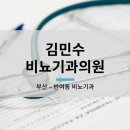김민수비뇨기과의원 이미지
