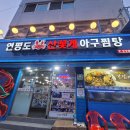 [서울 성동] 연평도꽃게아구낙지