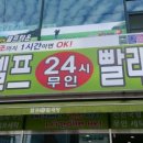 24시무인빨래방 이미지
