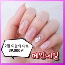 상남동210 | 창원상남동 네일샵 메인네일 2월 이달의 아트 39,000원 디자인 후기ㅣ예쁘고 저렴한 가성비 네일 패디