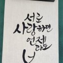 지란캘리그라피뜰 이미지