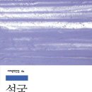 설국 - 서초구 서초중앙로24길 3 | [독서]설국 중도포기 후기