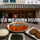 천안 불당동가오리찜 맛집 오감 솔직후기
