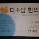 다소담 한의원 이미지