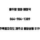 엄마손맛 해장국 이미지