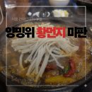 양밍위황먼지미판천안점 | [건대] 양밍위 황먼지 미판 건대본점_중국 현지 황먼지 맛집 (내돈내산)