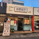 바른치킨경산 이미지
