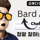 써보니 무조건 AI 생성 코딩은 Bard AI! 비싼 GPT-4에서 무료 바드로 옮겨? Coding Bard AI vs OpenAI C 이미지