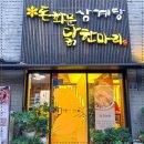 건강한닭한마리 이미지