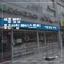 좋은아침페이스트리&식빵