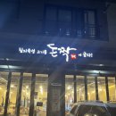 돈짝동탄호수점 이미지