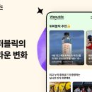 다일복지재단 | 위메이드, 커뮤니티 플랫폼 ‘위퍼블릭’ 피처드 후원 프로젝트 공개 및 업데이트 실시