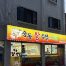 각시왕족발&보쌈 | [성남 중앙동 맛집] 족발집인데 보쌈도 미쳤어요! 현지인 단골 픽 <중동왕족발> 내돈내산 보쌈 후기