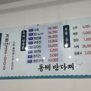 동해반다찌문덕점 네이버블로그