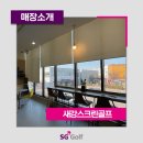 새강스크린골프 네이버블로그