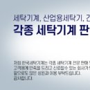한국세탁기계 이미지