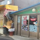 정천냉면 이미지