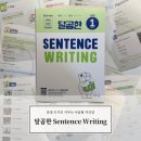 오석태의 영어를 잘하는 한 문장 독해 기초 Step 2 | 초등영어 라이팅 영작 교재추천 / 달곰한 Sentence Writing