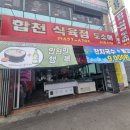 합천식육점 - 서구 북비산로74길 43-1 | 합천식육점