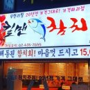 킬맨참치 - 화성시 와우로 80 | 킬맨참치